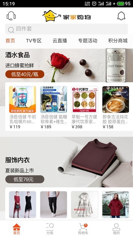 家家购物电视购物