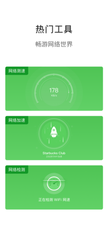 碧玉WiFi管理2