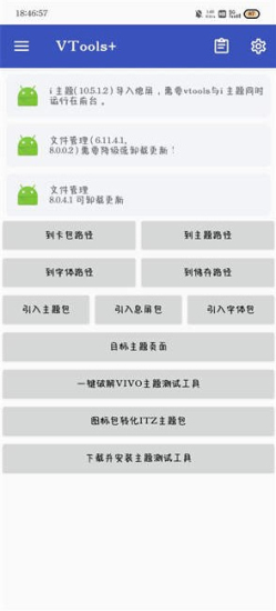 vtools主题软件1