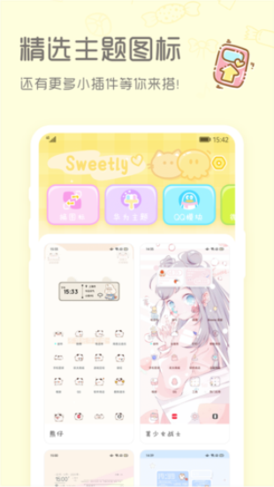 Sweetly安卓2