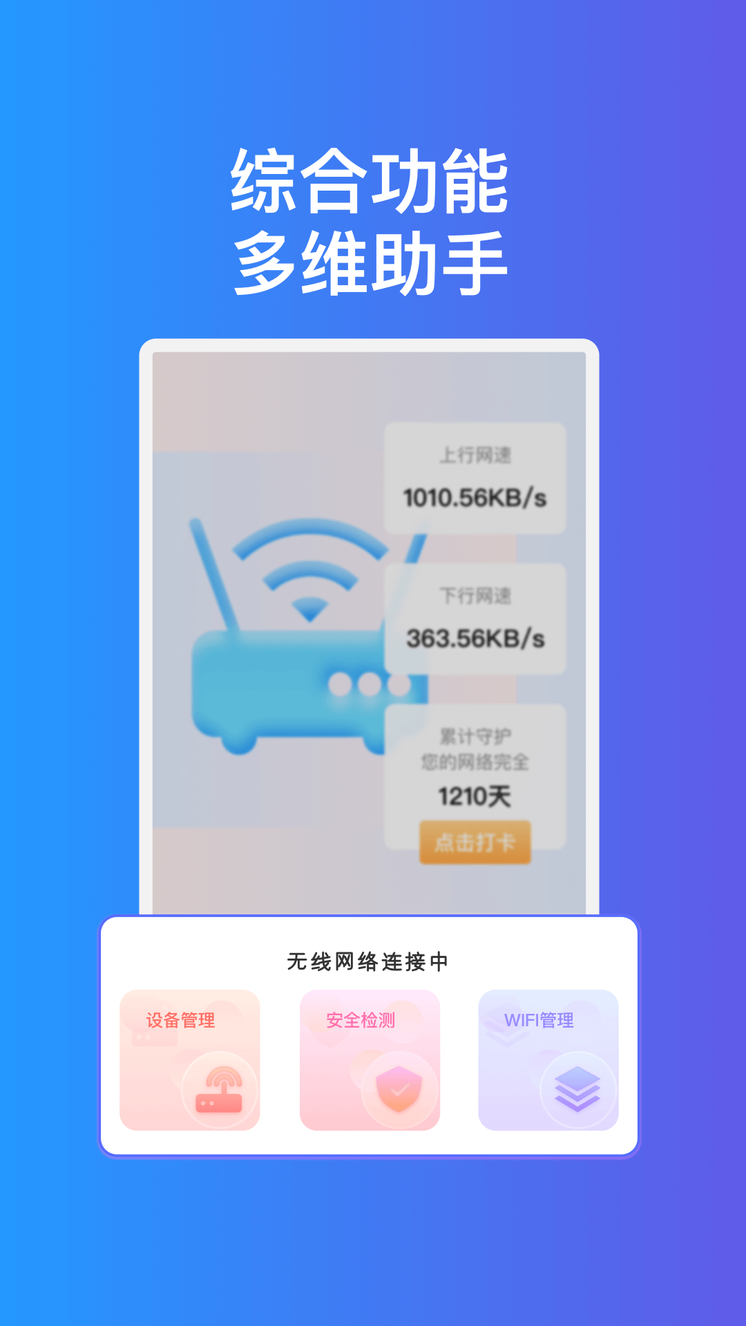 疾速互联WiFi2