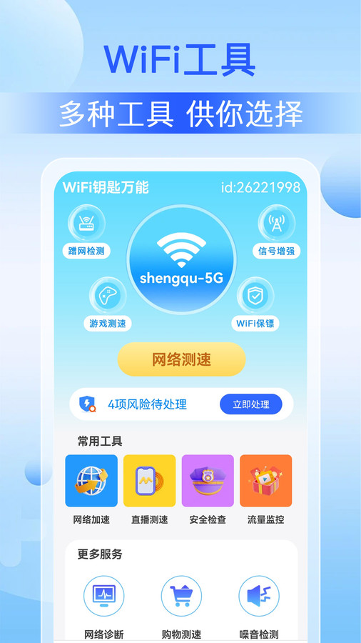 WiFi钥匙万能1