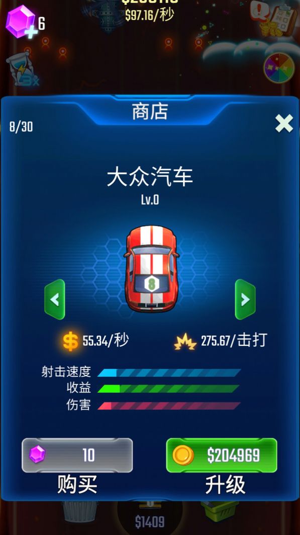 轻松换车3
