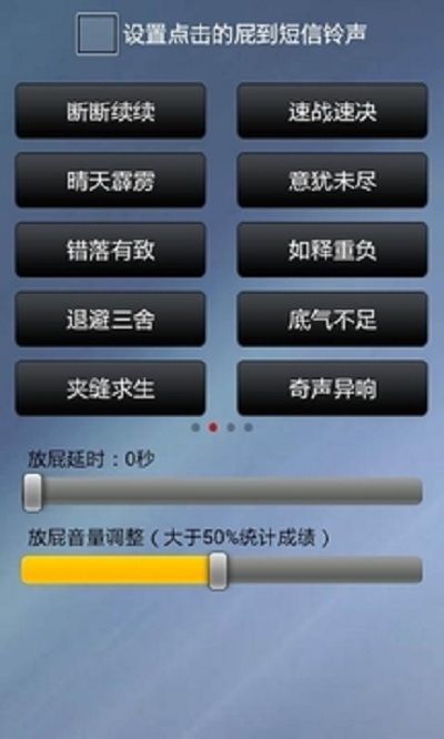 搞笑放屁声1