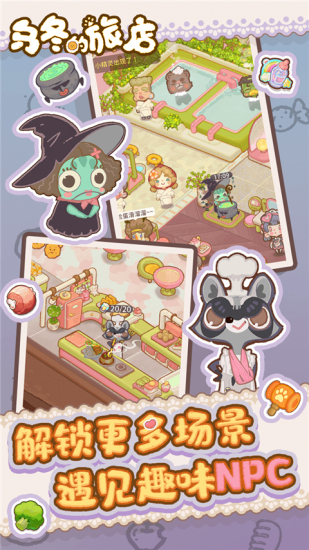 乌冬的旅店安卓3