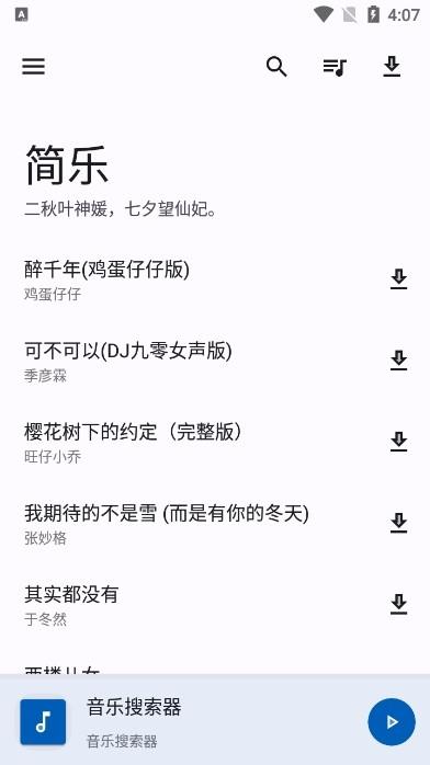 简乐音乐0