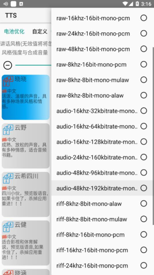 微软tts语音引擎1