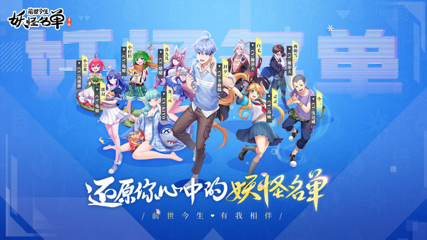 妖怪名单之前世今生手游1