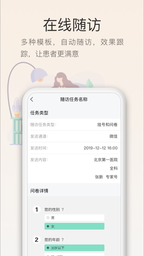 智慧云医生0