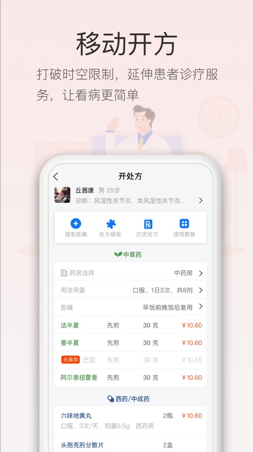 智慧云医生1