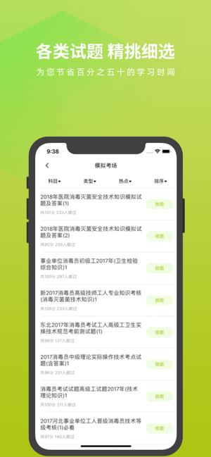 消毒员考试题库1