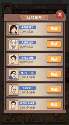 逆袭人生内置菜单无广告版1