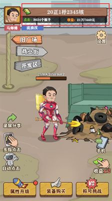 逆袭人生内置菜单无广告版 逆袭人生内置菜单无广告版