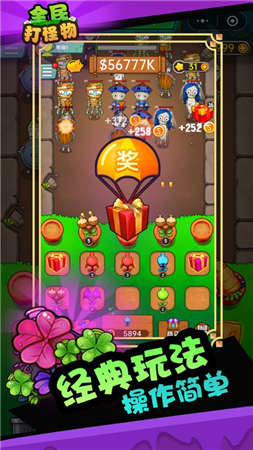 全民打怪物红包版3