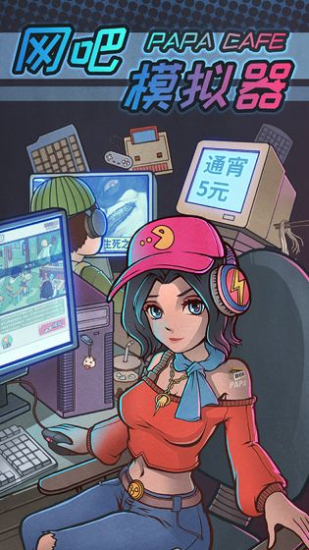 网吧模拟器内置菜单2