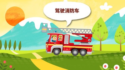 小小消防英雄0