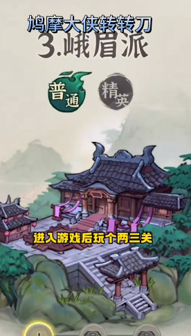 鸠摩大侠转转刀2