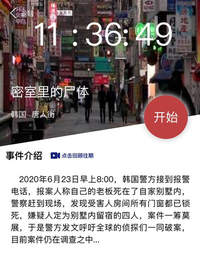 犯罪大师密室里的尸体4