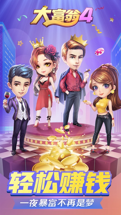 大富翁总动员游戏2