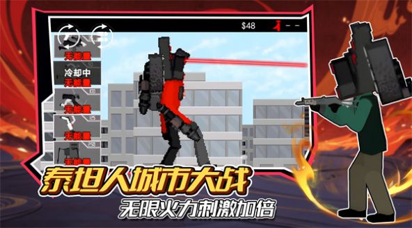 泰坦人城市大战2