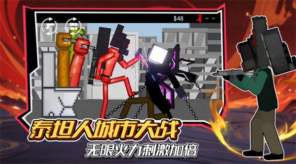 泰坦人城市大战 泰坦人城市大战