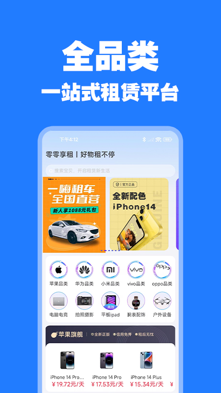 零零享租 零零享租