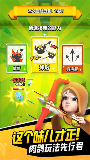 弓箭传说全人物解锁版1