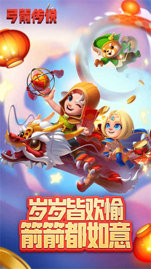 弓箭传说全人物解锁版2