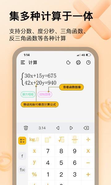学生超级计算器2