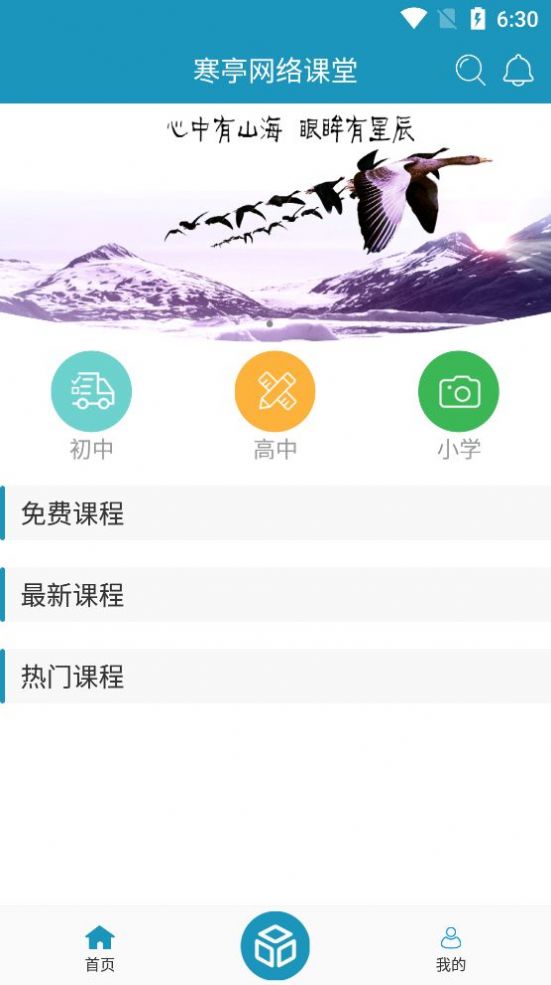 寒亭网络课堂app1