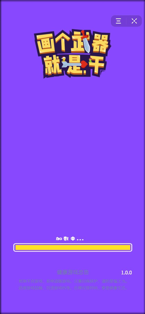 画个武器就是砍1