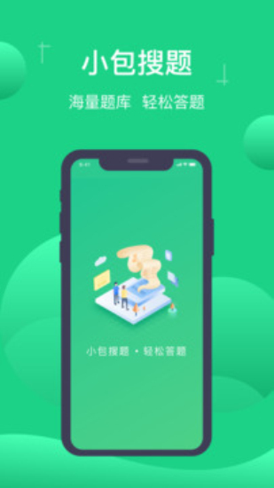 小包搜题1.4.3