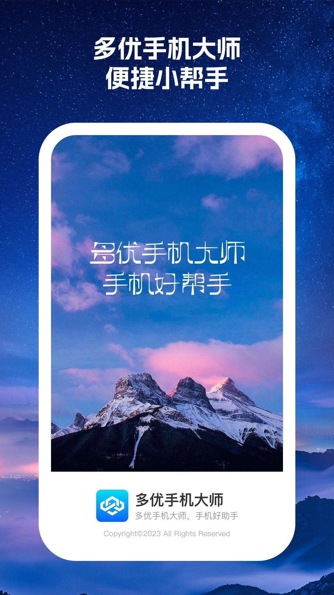 多优手机大师 多优手机大师