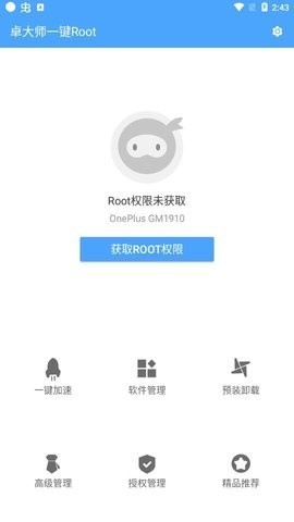 卓大师一键root免费版2