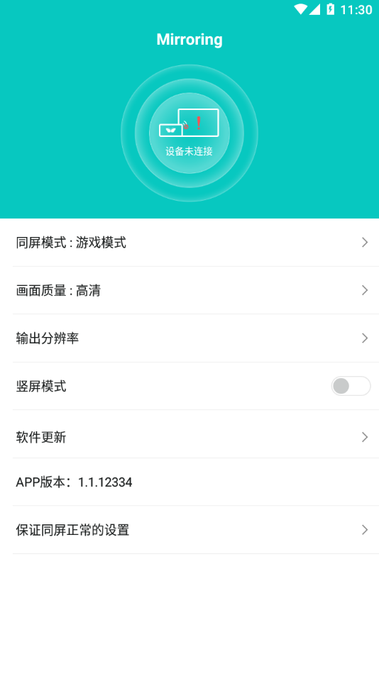 mirroring安卓投屏软件1