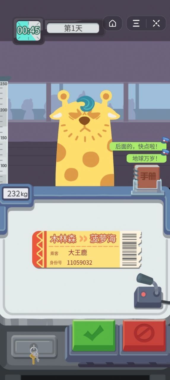 小小检票员中文版0