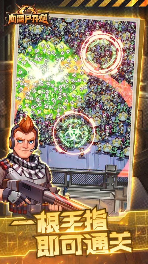向僵尸开火2