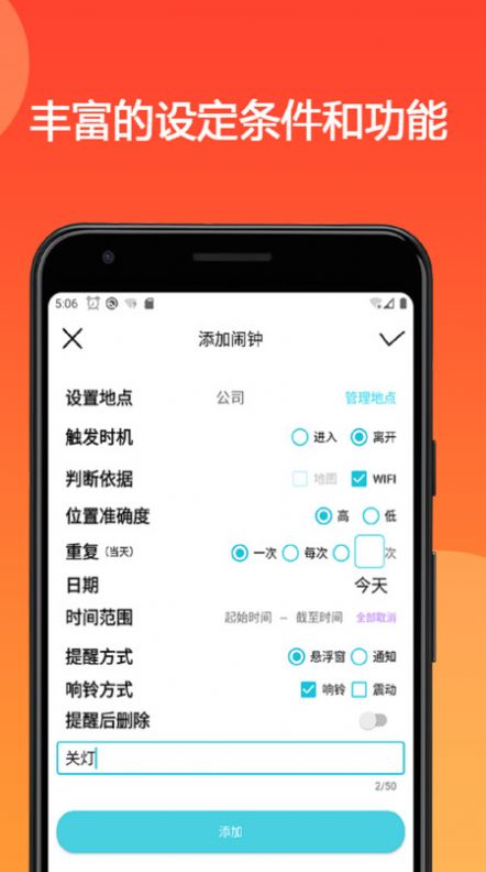 地点闹钟 地点闹钟