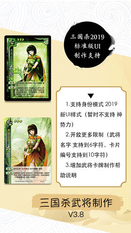 三国杀武将制作0