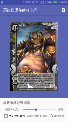 三国杀武将制作1