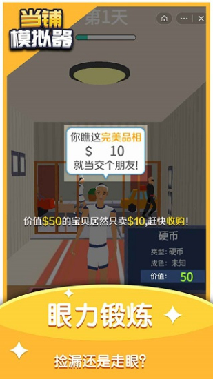 当铺模拟器免广告2