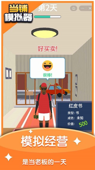 当铺模拟器免广告