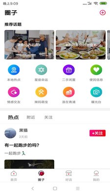 本地生活荟app1