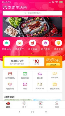 本地生活荟app2
