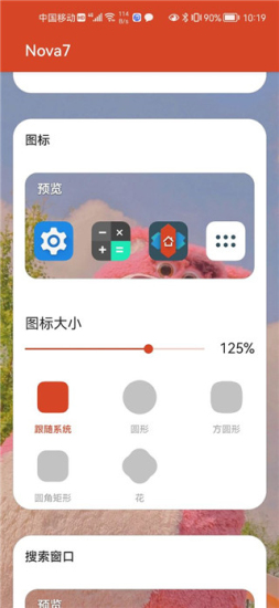 nova launcher桌面1