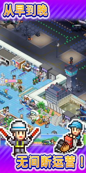 珍宝机场物语汉化版2