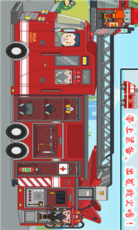 托卡小家消防员0