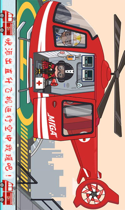 托卡小家消防员1