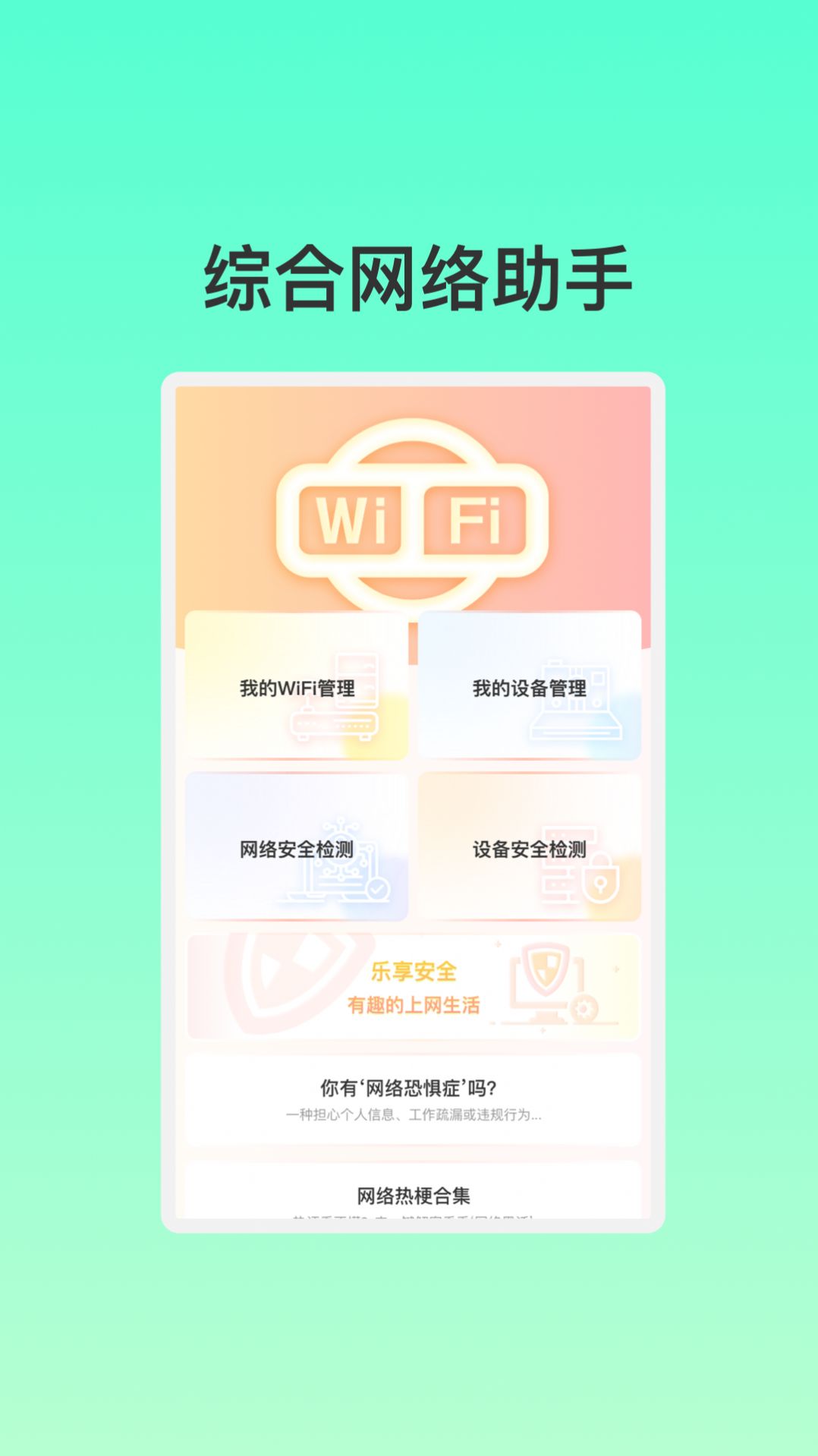 智能联创WiFi2