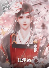 那个男宠很嚣张1